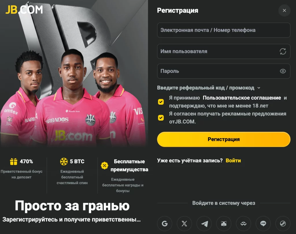 Форма регистрации JB COM