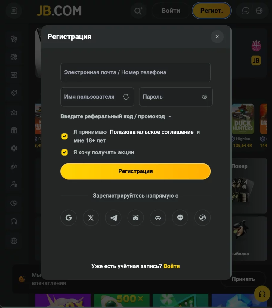 JB.COM регистрация нового профиля